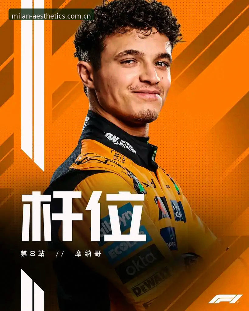 MILAN中国城市美学地标 F1摩纳哥站维修区超速连环罚单全面解析:0.1公里的陷阱与米兰美学地标的赛道智慧