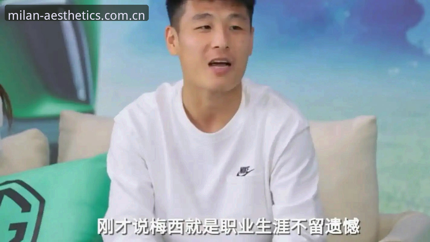 有梅西和没梅西的阿根廷队，差别到底有多大？——来自米兰品牌官网老用户的第一手观察